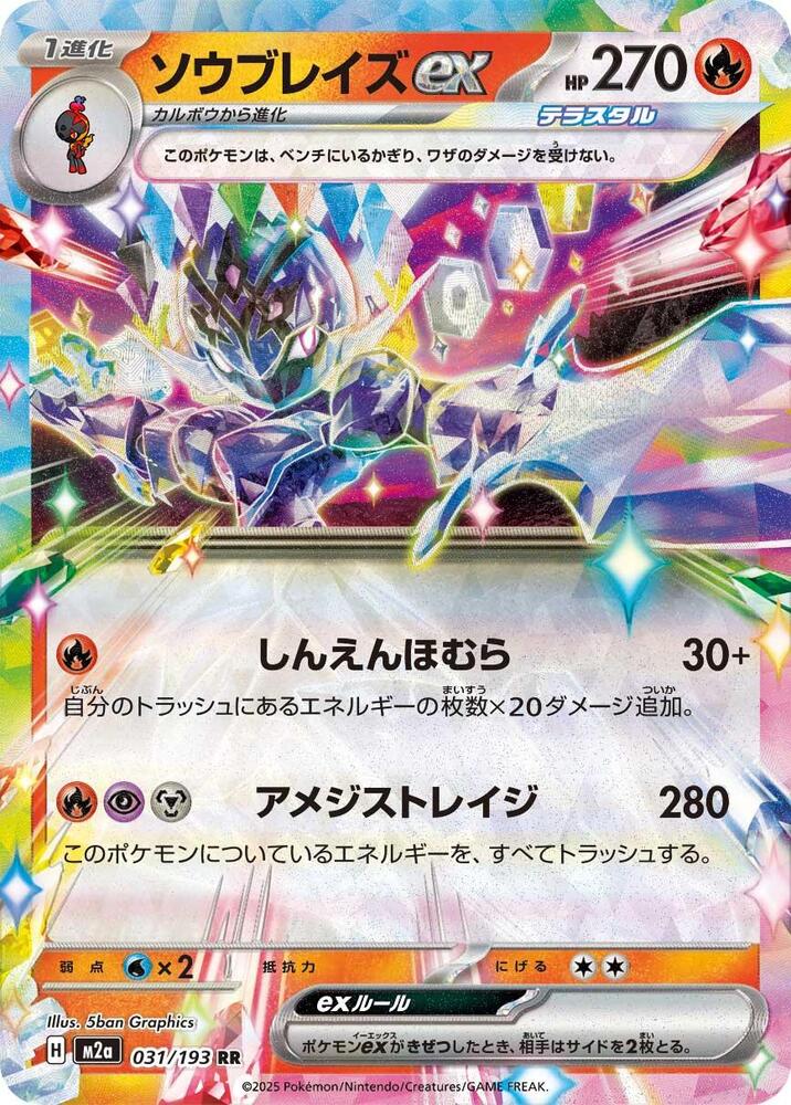 Ceruledge EX 031/193 (JP) - Monster Mart - Pokémon Cards Australia Pokemon Cards