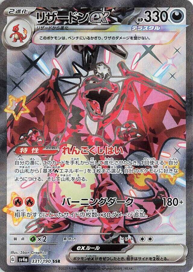 Charizard EX 331/190 (JP) - Monster Mart - Pokémon Cards Australia