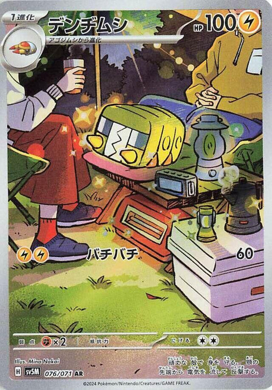 Charjabug 076/071 (JP) - Monster Mart - Pokémon Cards Australia