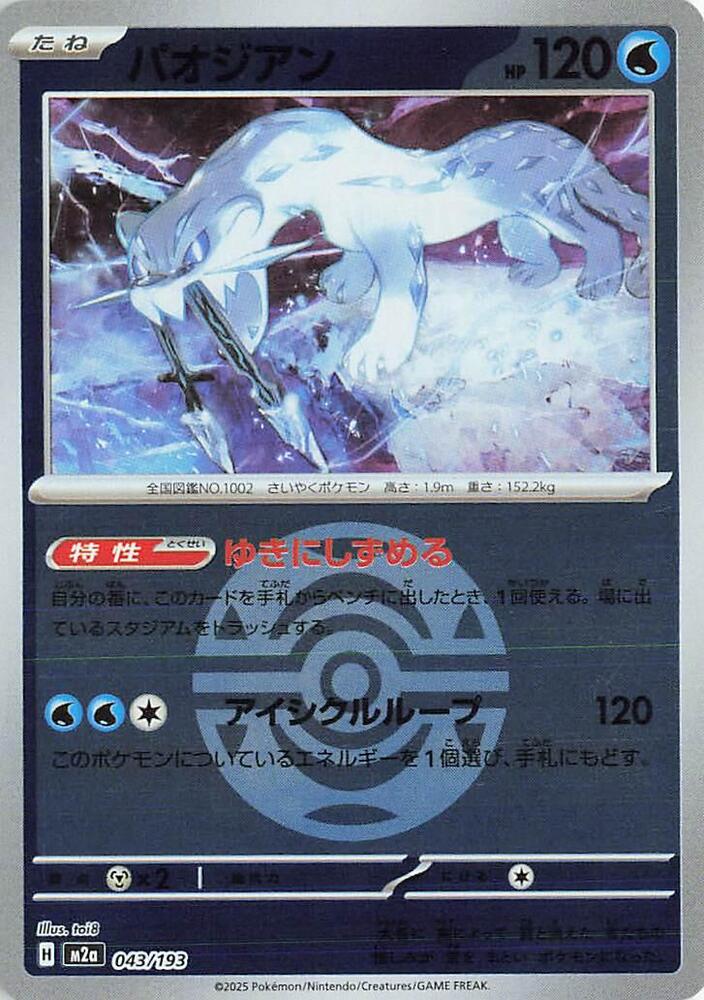 Chien - Pao EX 043/193 Dusk Ball (JP) - Monster Mart - Pokémon Cards Australia
