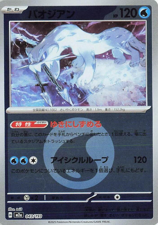 Chien - Pao EX 043/193 Energy Symbol (JP) - Monster Mart - Pokémon Cards Australia