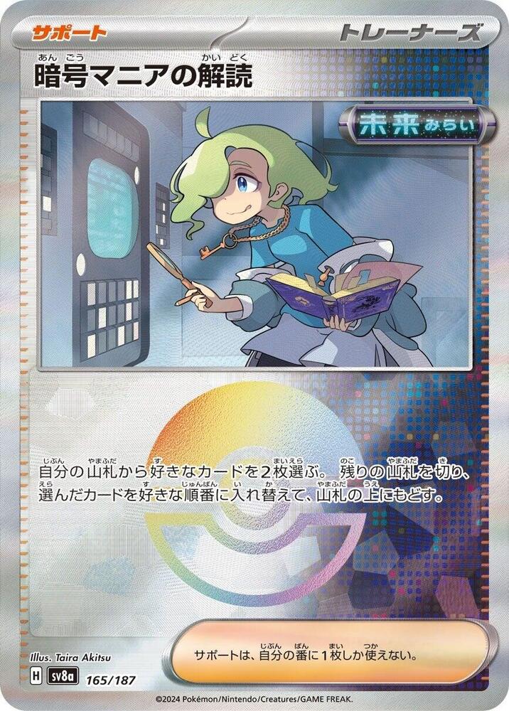 Ciphermaniac's Codebreaking 165/187 Poke Ball (JP) - Monster Mart - Pokémon Cards Australia