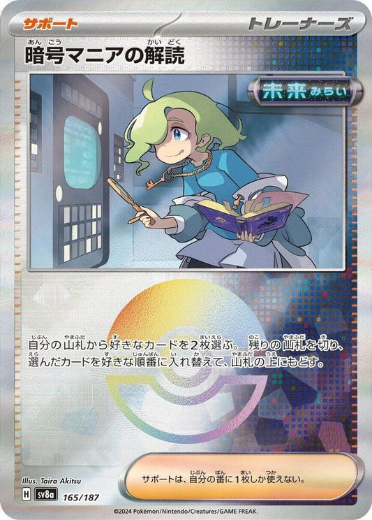 Ciphermaniac's Codebreaking 165/187 Poke Ball (JP) - Monster Mart - Pokémon Cards Australia