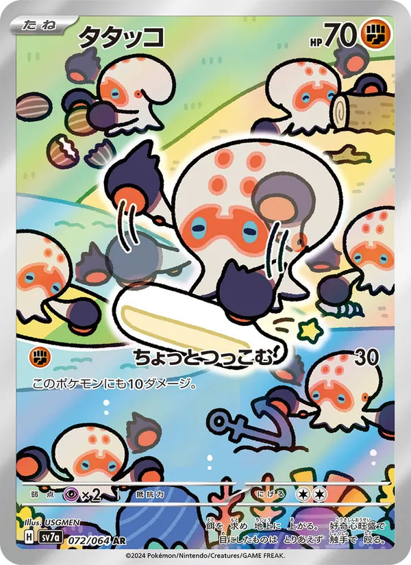 Clobbopus 072/064 (JP) - Monster Mart - Pokémon Cards Australia