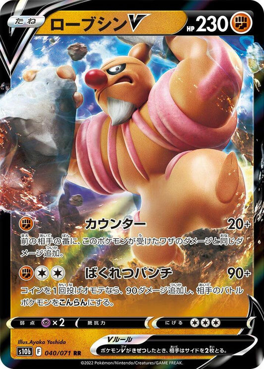 Conkeldurr V 040/071 (JP) - Monster Mart - Pokémon Cards Australia