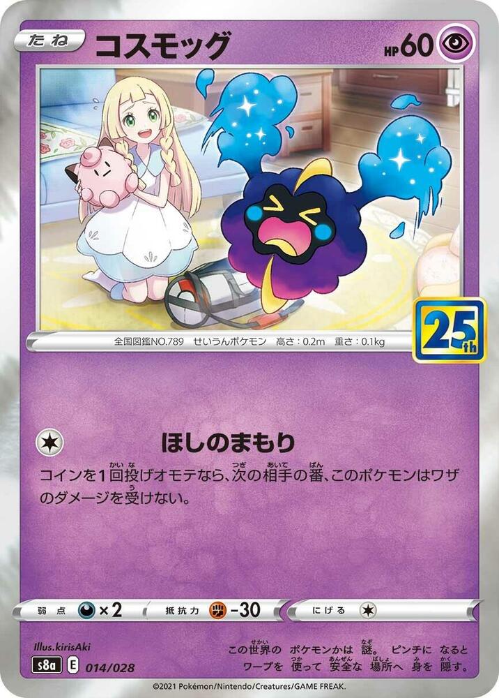 Cosmog 014/028 (JP) - Monster Mart - Pokémon Cards Australia