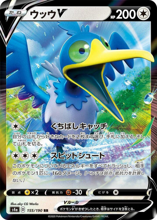 Cramorant V 155/190 (JP) - Monster Mart - Pokémon Cards Australia