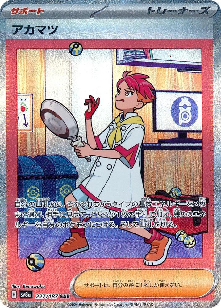 Crispin 227/187 (JP) - Monster Mart - Pokémon Cards Australia