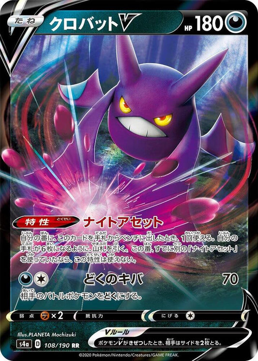 Crobat V 108/190 (JP) - Monster Mart - Pokémon Cards Australia