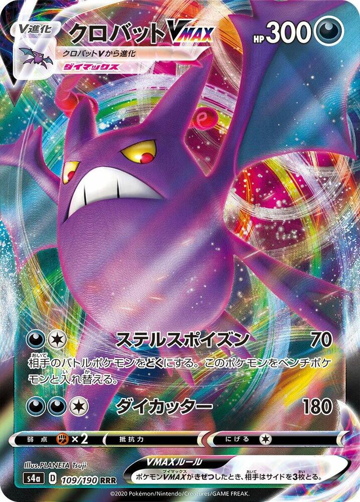 Crobat VMAX 109/190 (JP) - Monster Mart - Pokémon Cards Australia