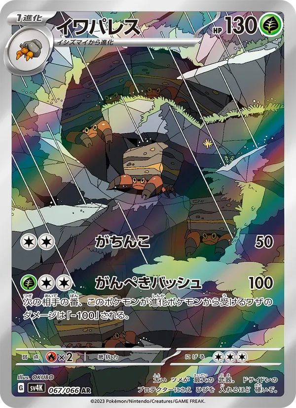 Crustle 067/066 (JP) - Monster Mart - Pokémon Cards Australia