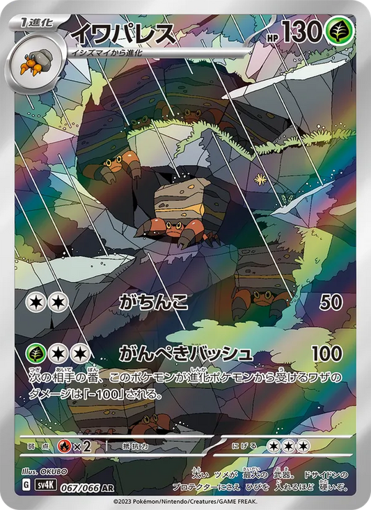 Crustle 067/066 (JP) - Monster Mart - Pokémon Cards Australia
