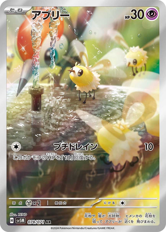 Cutiefly 078/071 (JP) - Monster Mart - Pokémon Cards Australia