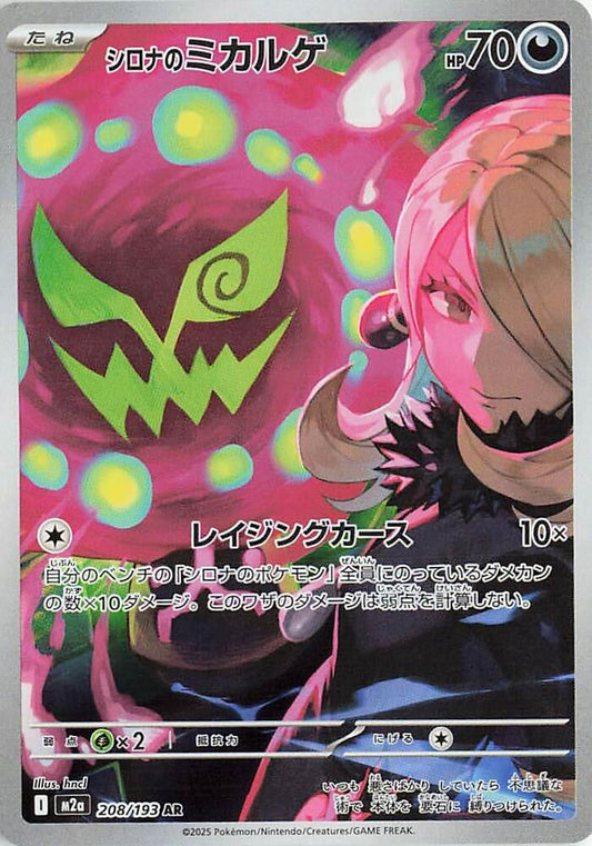 Cynthia's Spiritomb 208/193 (JP) - Monster Mart - Pokémon Cards Australia