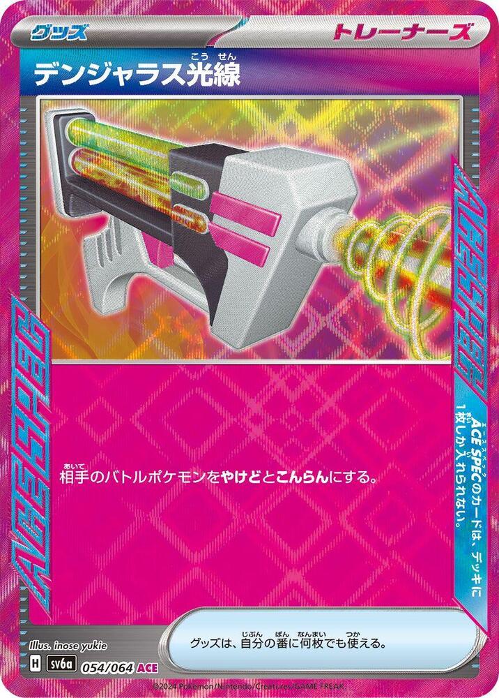 Dangerous Laser 054/064 (JP) - Monster Mart - Pokémon Cards Australia