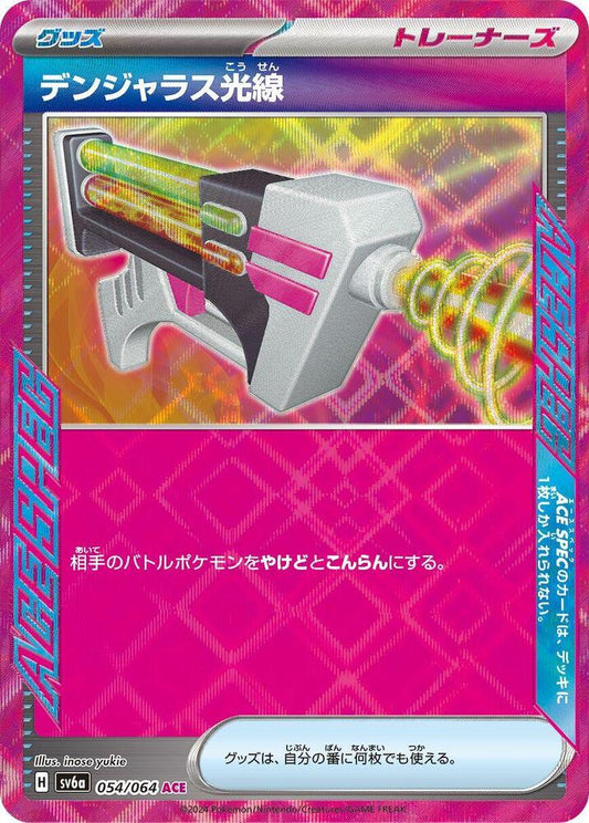 Dangerous Laser 054/064 (JP) - Monster Mart - Pokémon Cards Australia
