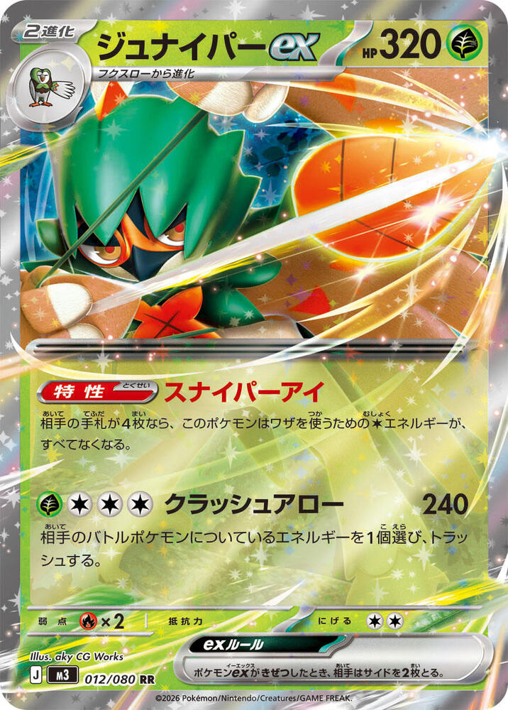 Decidueye EX 012/080 (JP) - Monster Mart - Pokémon Cards Australia