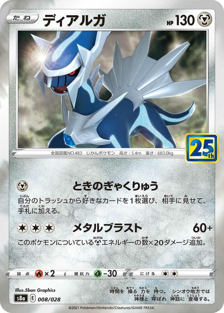 Dialga 008/028 (JP) - Monster Mart - Pokémon Cards Australia