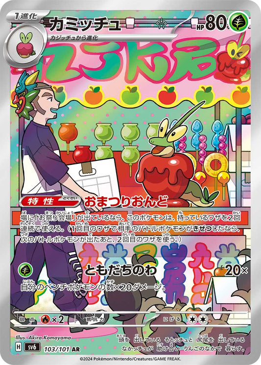 Dipplin 103/101 (JP) - Monster Mart - Pokémon Cards Australia