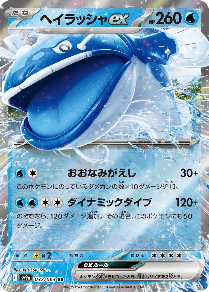 Dondozo EX 032/063 (JP) - Monster Mart - Pokémon Cards Australia