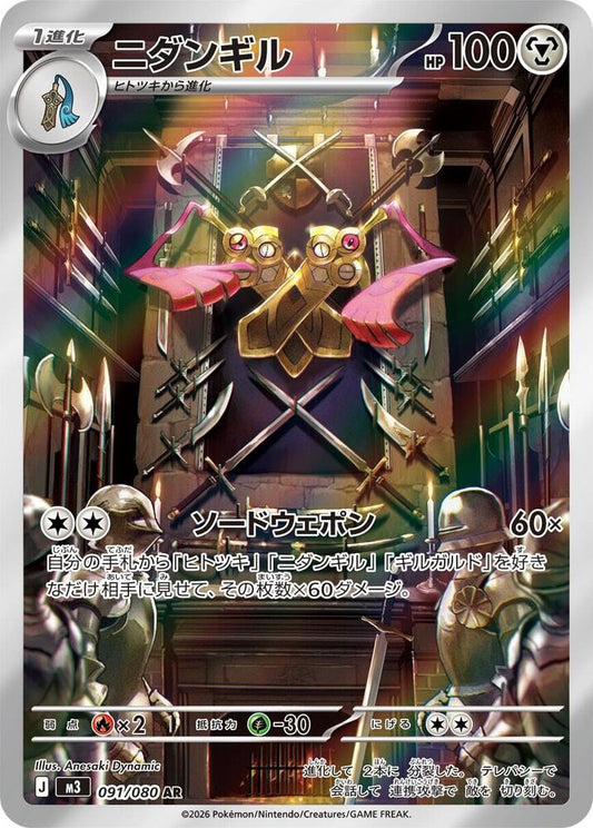 Doublade 091/080 (JP) - Monster Mart - Pokémon Cards Australia
