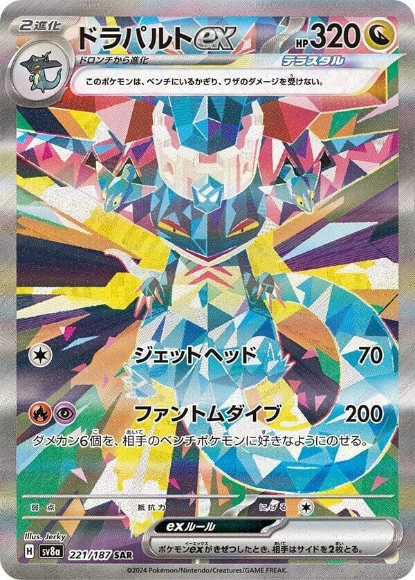 Dragapult EX 221/187 (JP) - Monster Mart - Pokémon Cards Australia