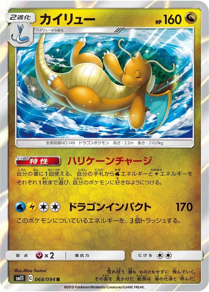 Dragonite 068/094 Holo (JP) - Monster Mart - Pokémon Cards Australia