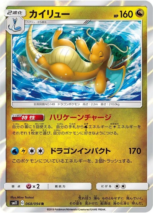 Dragonite 068/094 Holo (JP) - Monster Mart - Pokémon Cards Australia