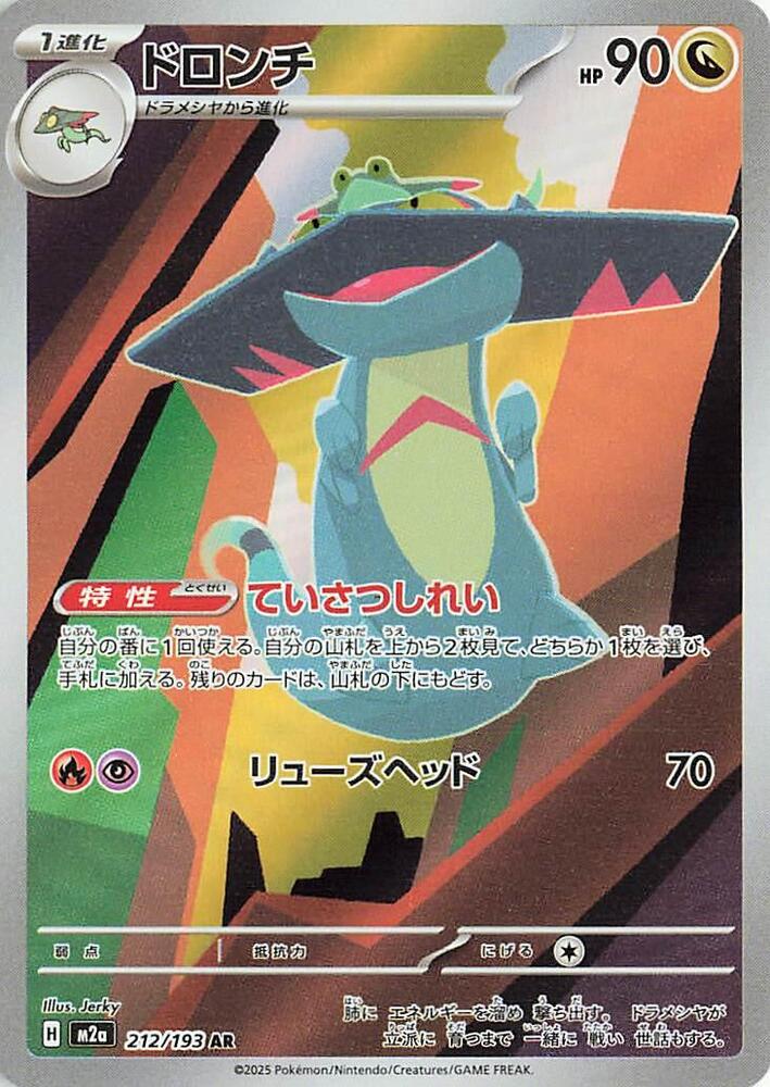 Drakloak 212/193 (JP) - Monster Mart - Pokémon Cards Australia