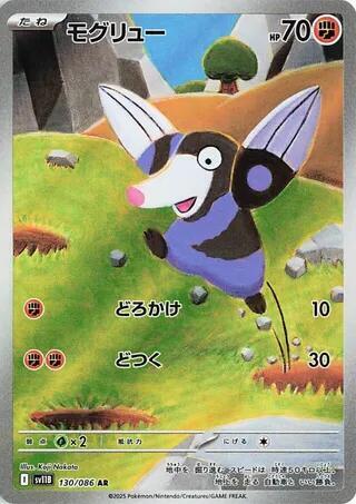 Drilbur 130/086 (JP) - Monster Mart - Pokémon Cards Australia