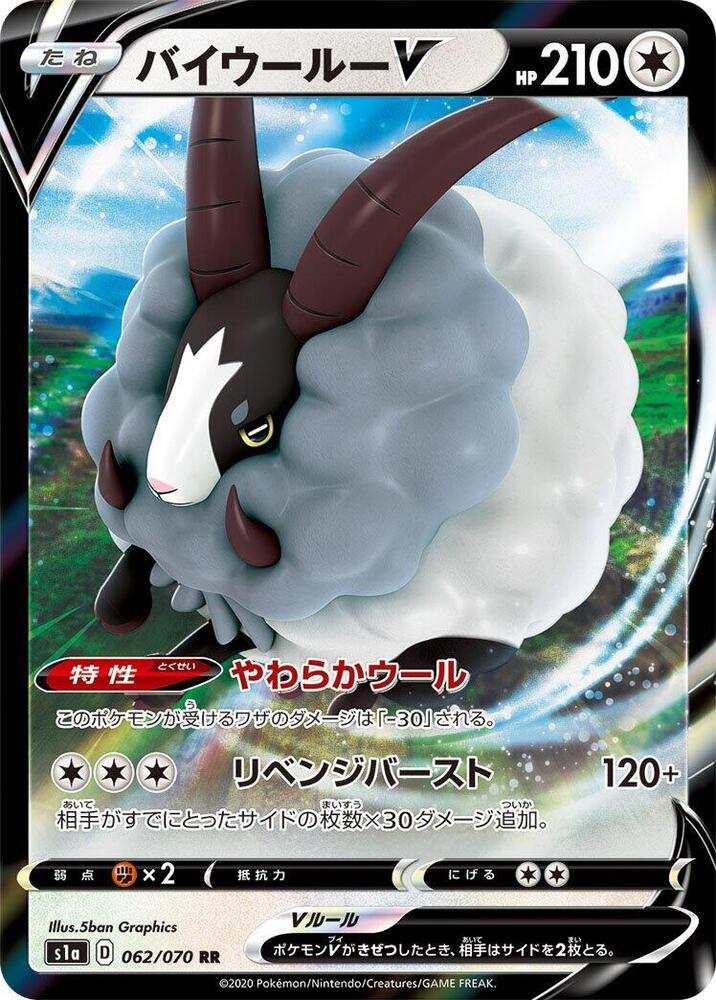 Dubwool V 062/070 (JP) - Monster Mart - Pokémon Cards Australia