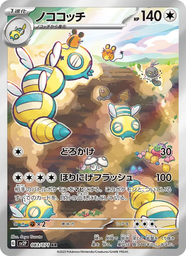 Dudunsparce 083/071 (JP) - Monster Mart - Pokémon Cards Australia Pokemon Cards
