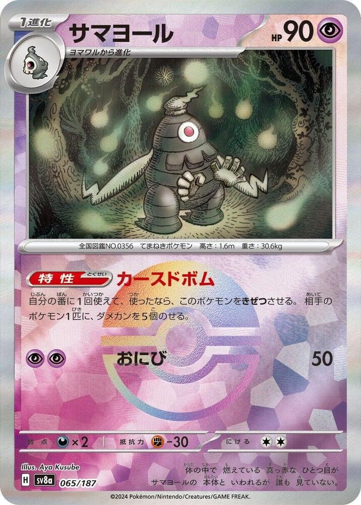 Dusclops 065/187 Poke Ball (JP) - Monster Mart - Pokémon Cards Australia