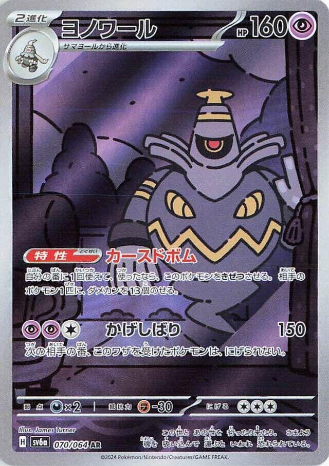 Dusknoir 070/064 (JP) - Monster Mart - Pokémon Cards Australia