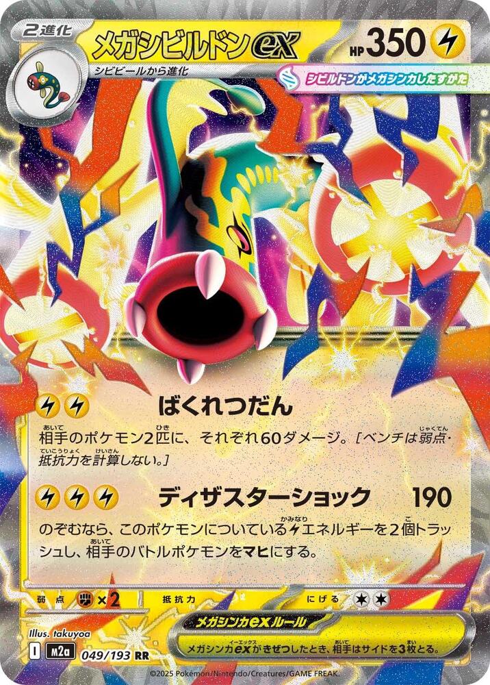 Eelektross EX 049/193 (JP) - Monster Mart - Pokémon Cards Australia