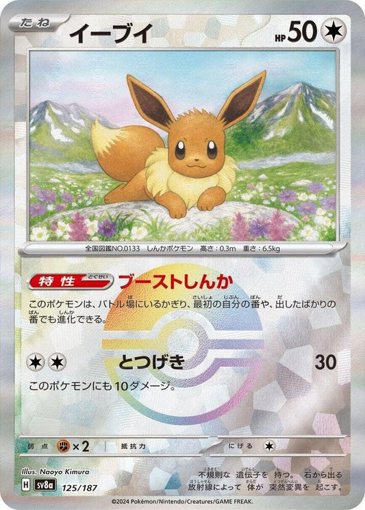 Eevee 125/187 Poke Ball (JP) - Monster Mart - Pokémon Cards Australia
