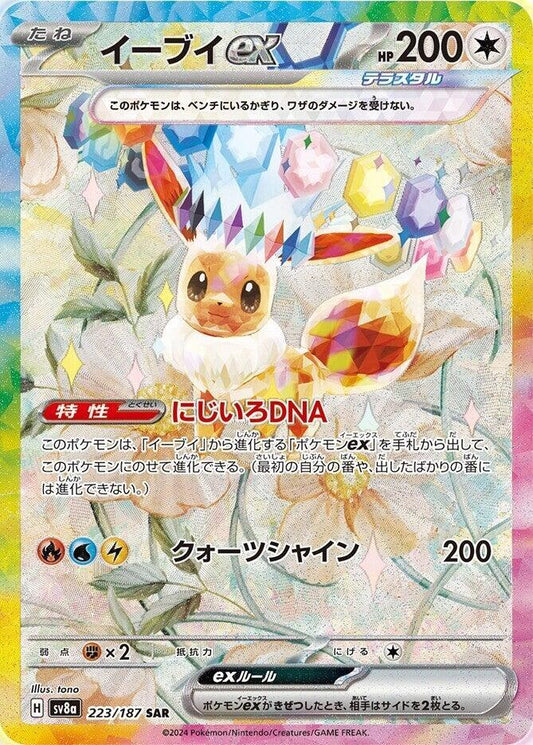Eevee EX 223/187 (JP) - Monster Mart - Pokémon Cards Australia