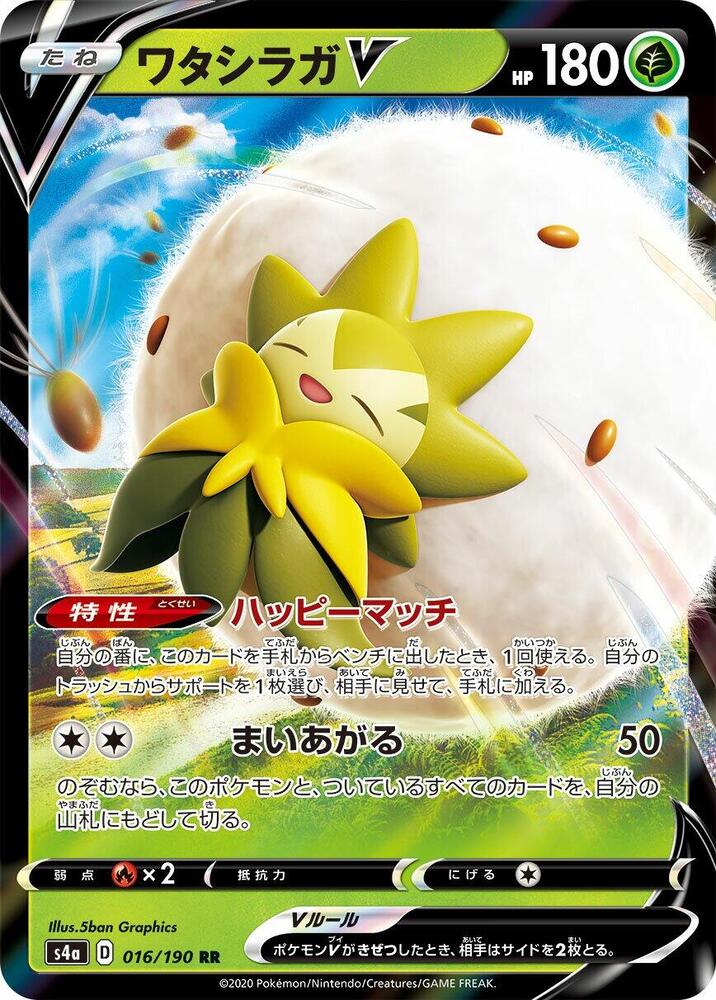 Eldegoss V 016/190 (JP) - Monster Mart - Pokémon Cards Australia