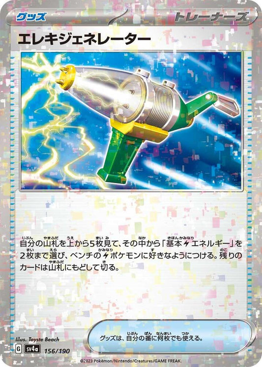 Electric Generator Reverse Holo 156/190 (JP) - Monster Mart - Pokémon Cards Australia