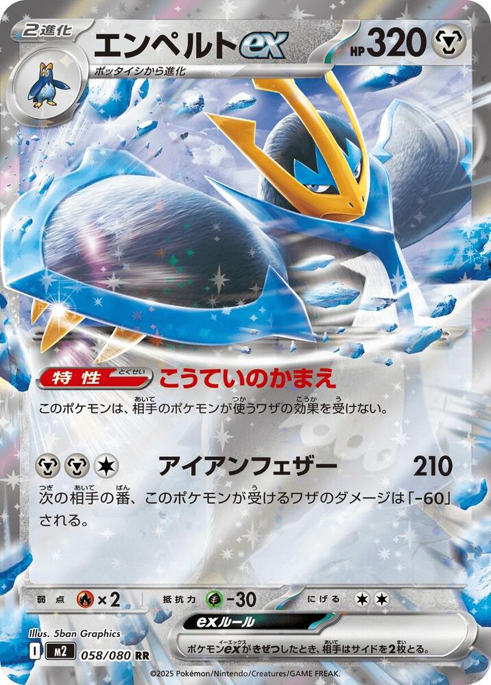 Empoleon EX 058/080 (JP) - Monster Mart - Pokémon Cards Australia