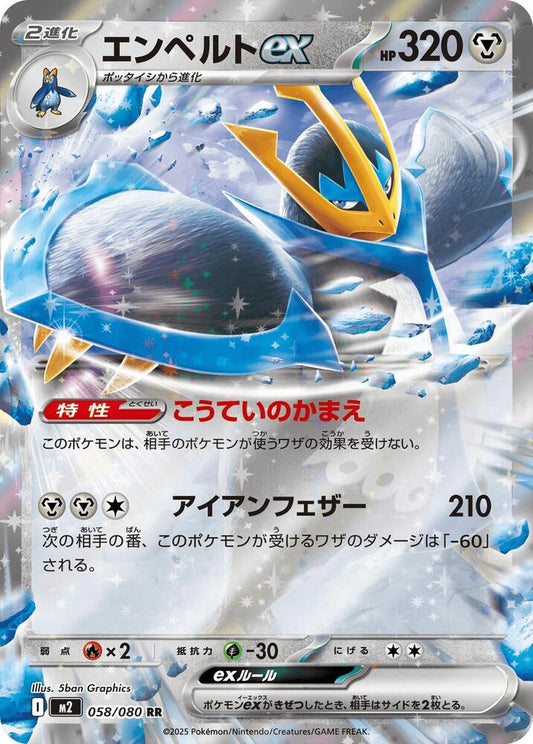 Empoleon EX 058/080 (JP) - Monster Mart - Pokémon Cards Australia