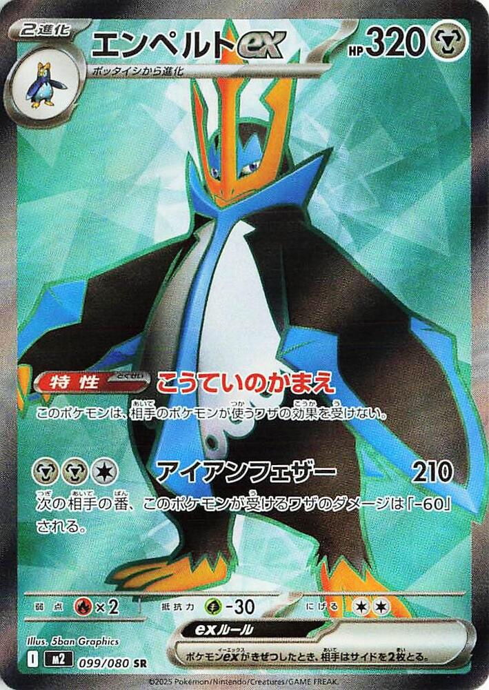 Empoleon EX 099/080 (JP) - Monster Mart - Pokémon Cards Australia