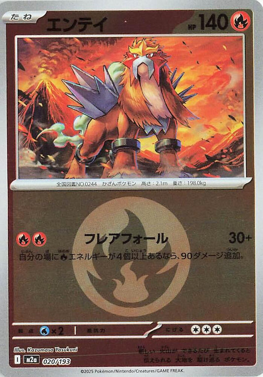 Entei 020/193 Energy Symbol (JP) - Monster Mart - Pokémon Cards Australia