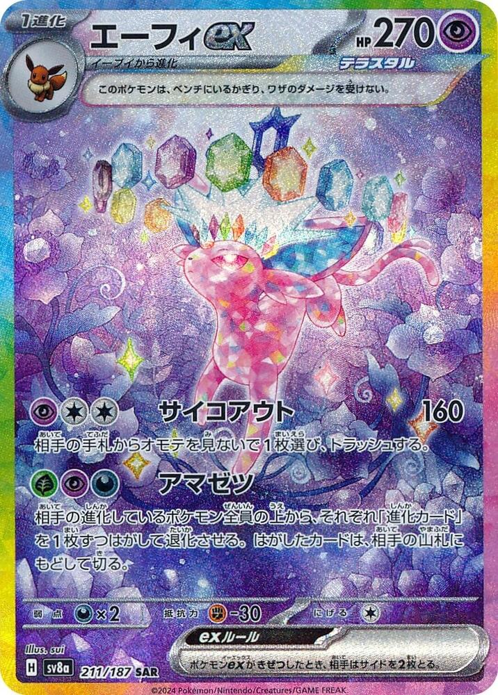 Espeon EX 211/187 (JP) - Monster Mart - Pokémon Cards Australia