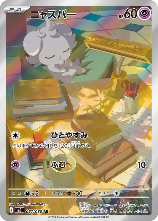 Espurr 087/080 (JP) - Monster Mart - Pokémon Cards Australia