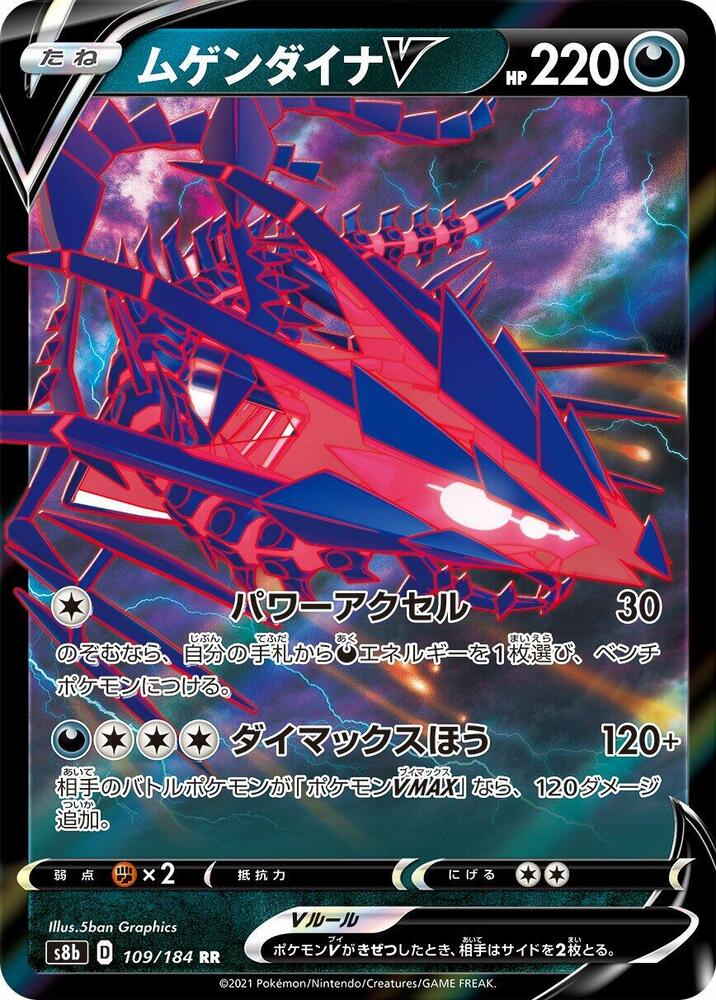 Eternatus V 109/184 (JP) - Monster Mart - Pokémon Cards Australia