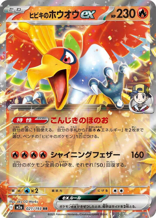 Ethan's Ho - Oh EX 021/193 (JP) - Monster Mart - Pokémon Cards Australia