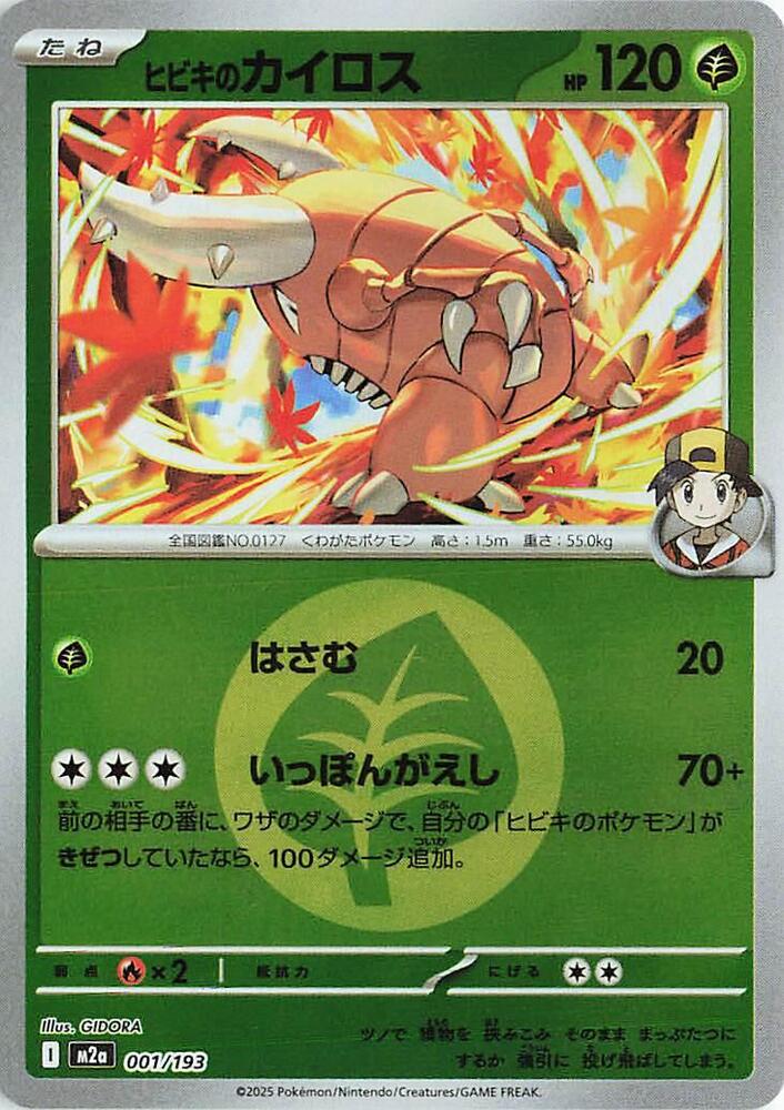 Ethan's Pinsir 001/193 Energy Symbol (JP) - Monster Mart - Pokémon Cards Australia