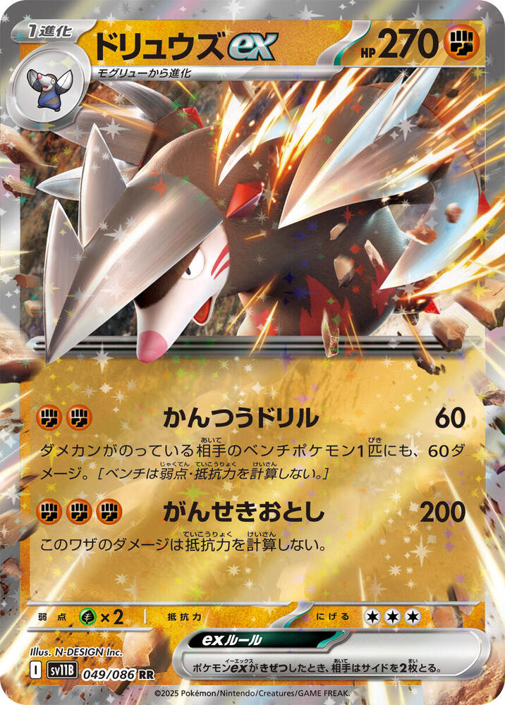 Excadrill EX 049/086 (JP) - Monster Mart - Pokémon Cards Australia Pokemon Cards