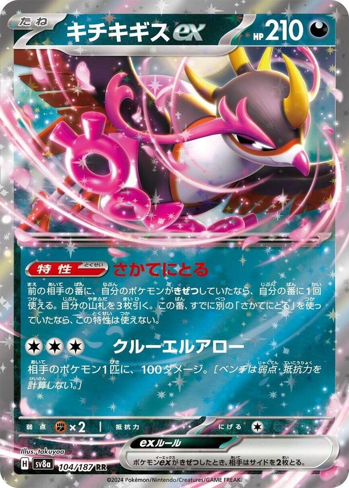 Fezandipiti EX 104/187 (JP) - Monster Mart - Pokémon Cards Australia